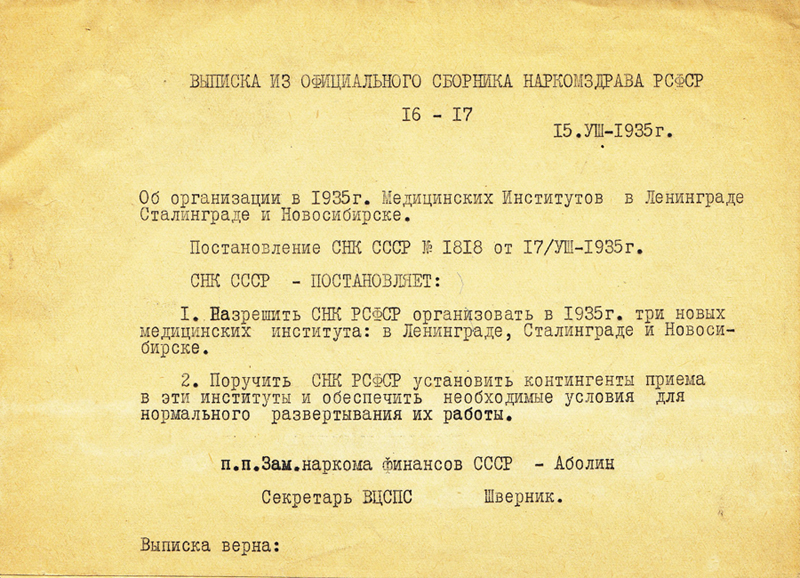 Выписка из постановления о создании медицинского института
