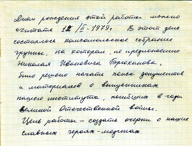 День рождения группы «Поиск»