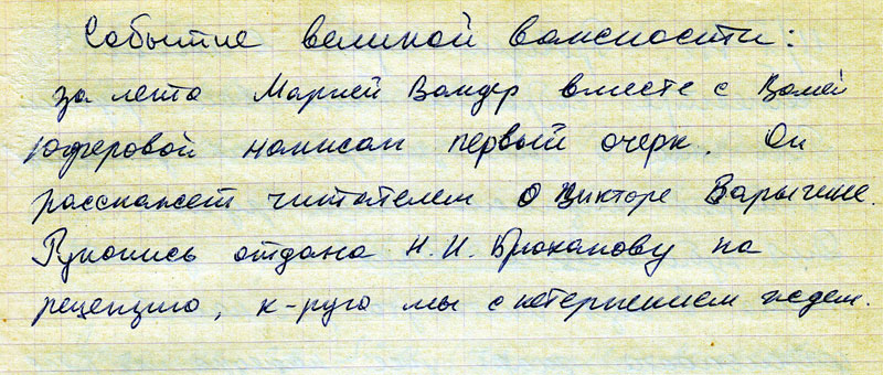 О первом очерке