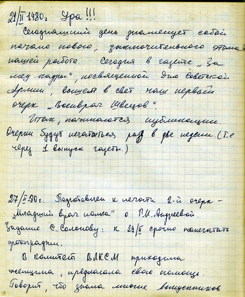 О публикации в газете «За медицинские кадры»