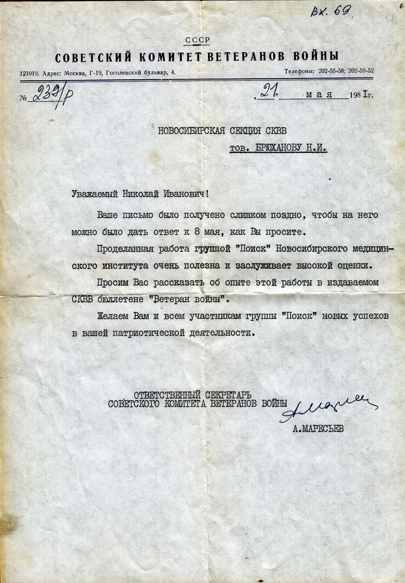 Письмо Совета ветеранов